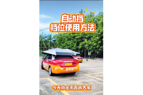 自动挡的使用方法你知道吗?